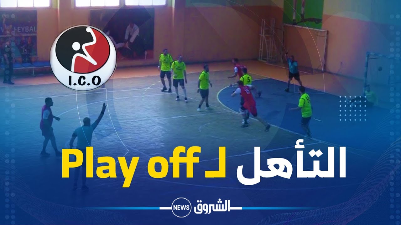 كرة اليد..إتحاد شباب ورقلة يفوز على ضيفه النادي الرياضي لبدية ميلة ويضمن التأهل لدورة اللقب