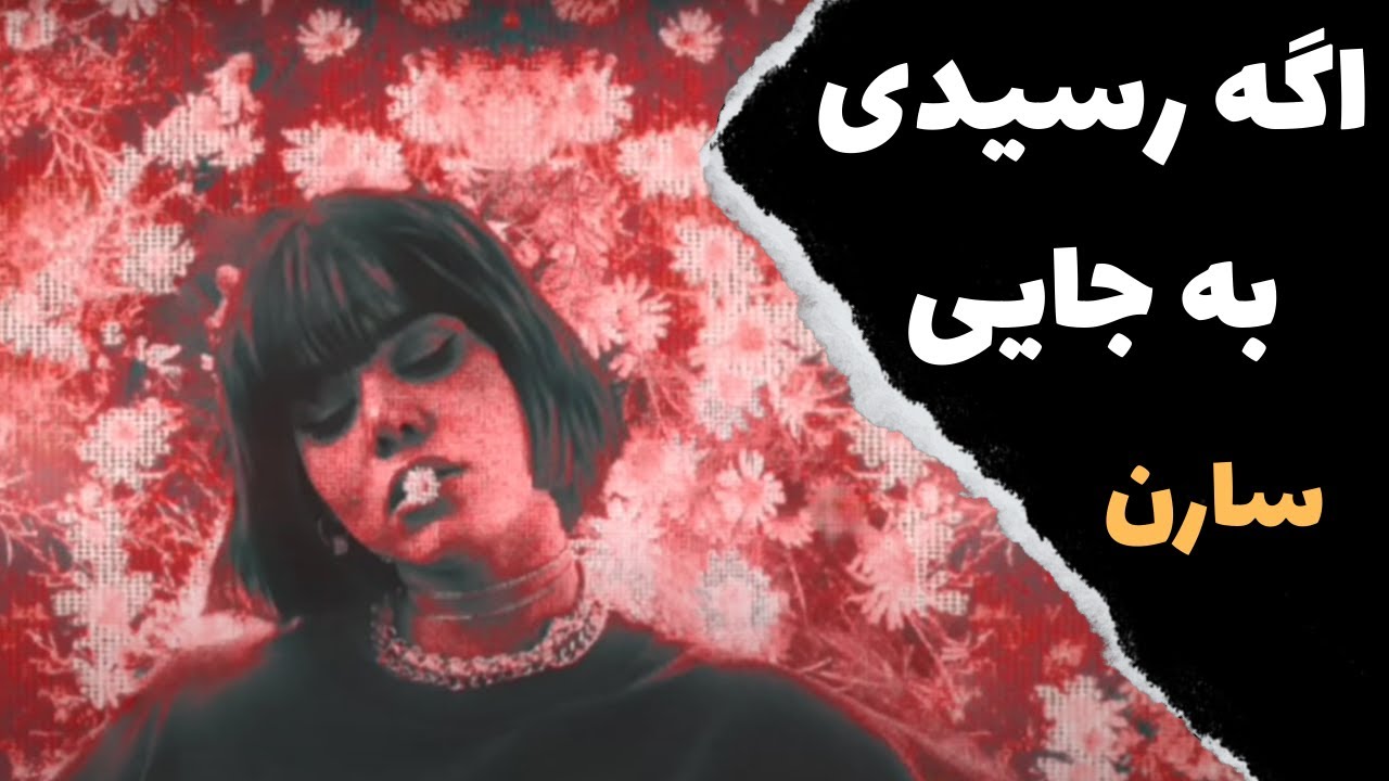 Saaren - Age Residi Be Jayei آموزش موزیک اگه رسیدی به جایی از سارن