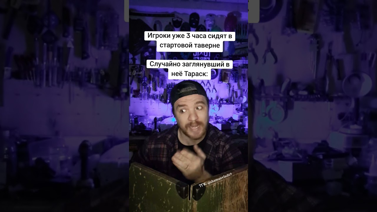 Ваншот на 4 часа наконец-то стартовал! спасибо Тараску!