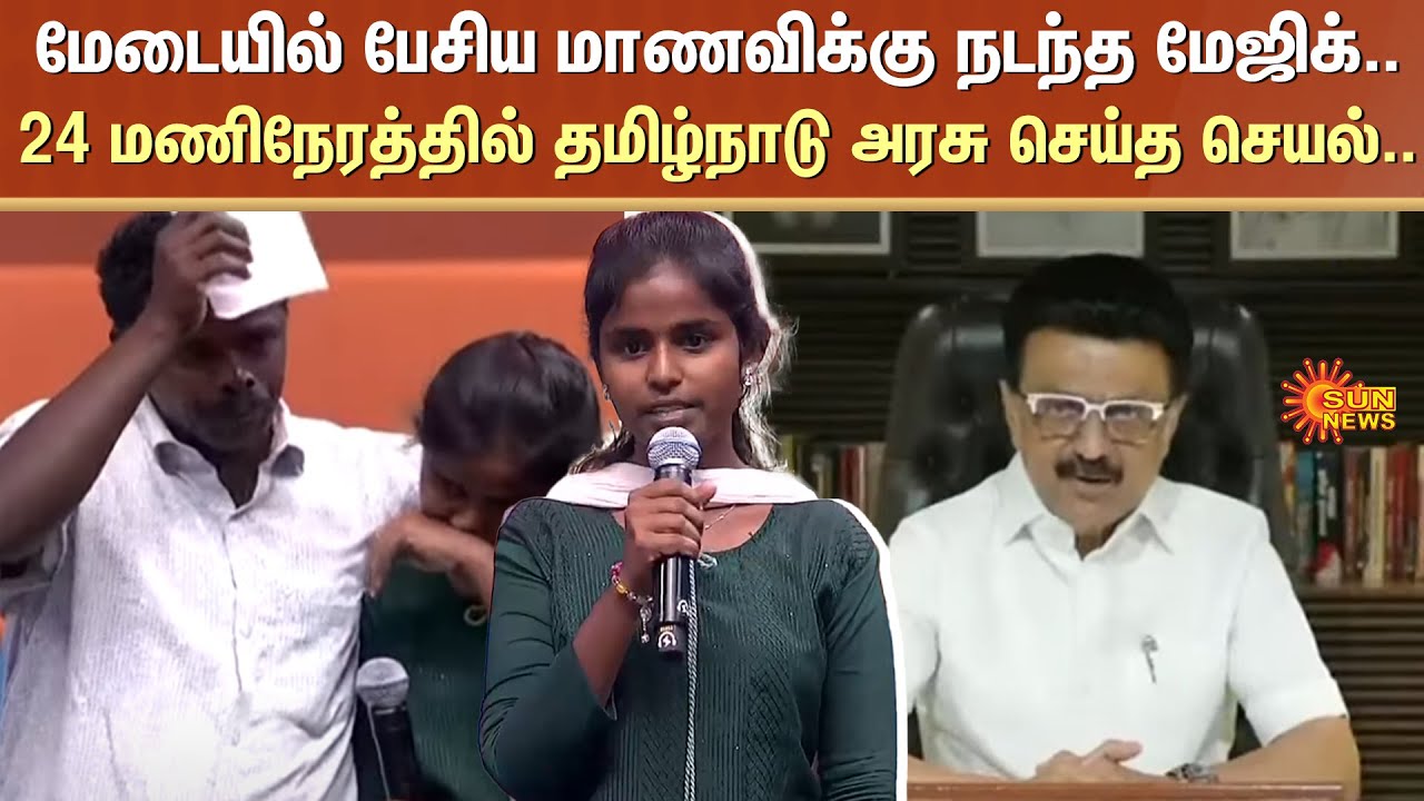 😥 TN Students Emotional Speech | Tamil Nadu Excels in Education | Sun News