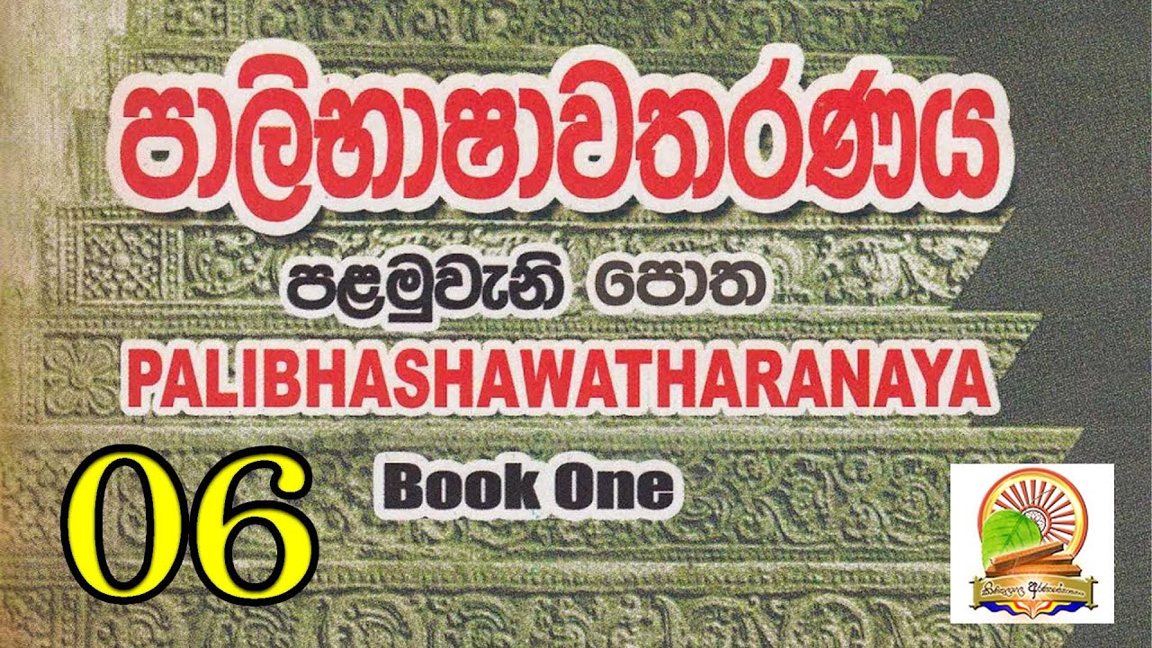 🔴 Live | 06 |  පාලිභාෂාවතරණය - 1 |  අරණක වියරණ | 2022/03/7 | කන්දේගෙදර ධීරානන්ද ස්වාමීන්වහන්සේ.