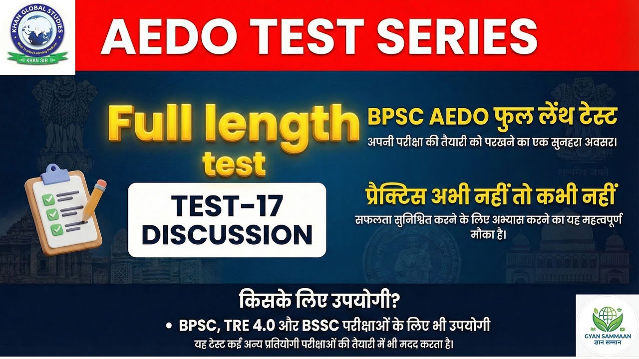 AEDO  Test | BPSC AEDO  | BPSC AEDO Test no -17 KGS   | #aedo #AEDO #bpscaedo#bpscexam