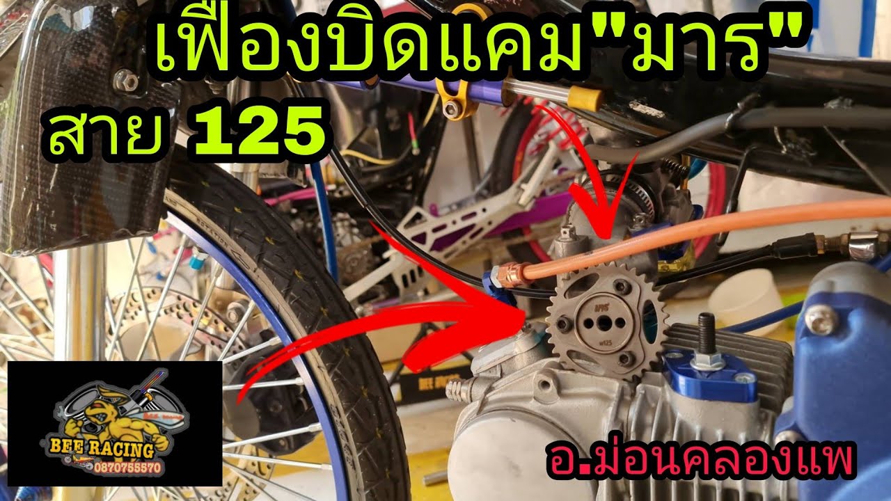 เฟืองบิดแคม