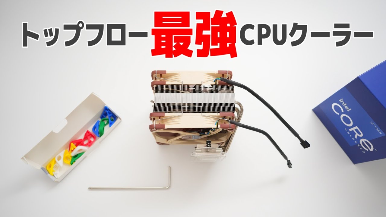 【自作PC】トップフロー最強のCPUクーラーは最新のCPUに通用するのか？「Noctua NH-C14S」