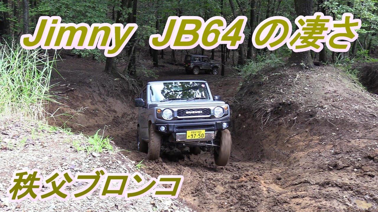 アウトドアパークブロンコ　走行会　JB64  JB23  JA11 がBRONCOを走る　2020年9月27日