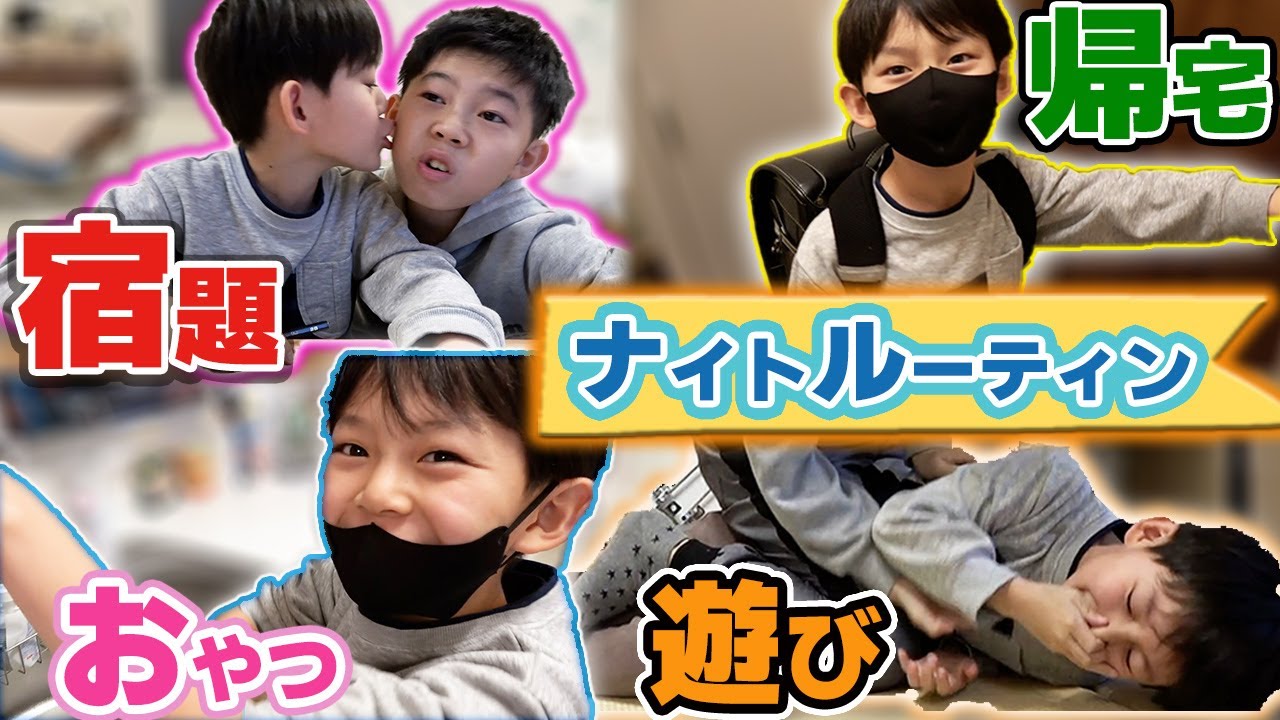 【ルーティン】part1あっくん学校 終わってからの生活