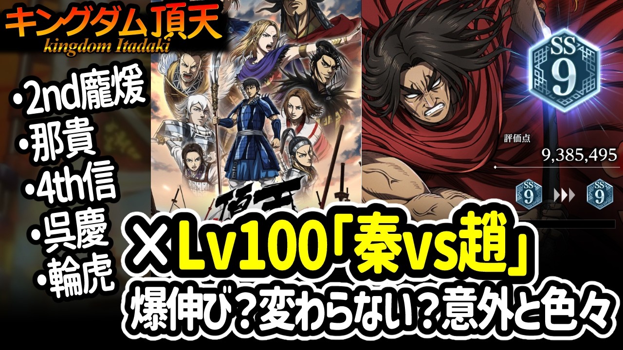 [キングダム頂天] 無料SSR「秦vs趙」を使ってまた５人ほど修行したので、個人的な雑感を記録してみた [キン天・いただき実況]