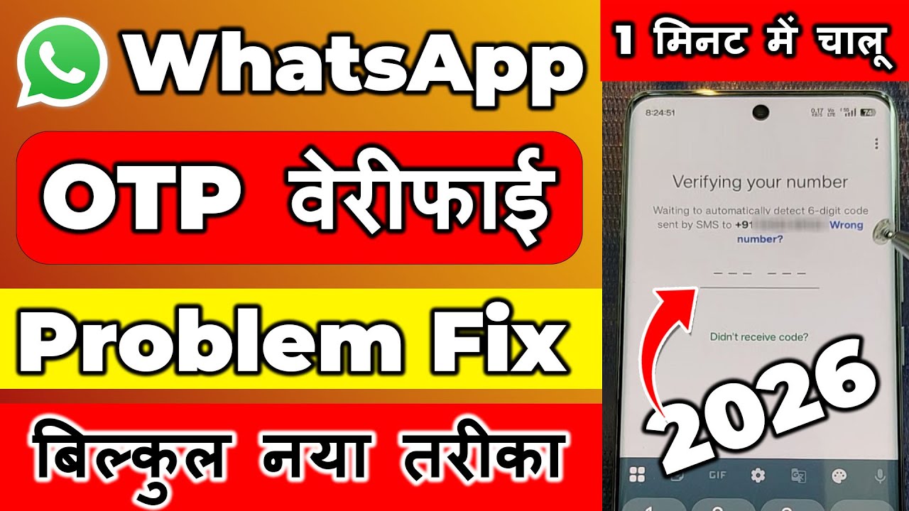 WhatsApp Verification Code Problem 2026 | Whatsapp OTP Verification Code Problem Fix