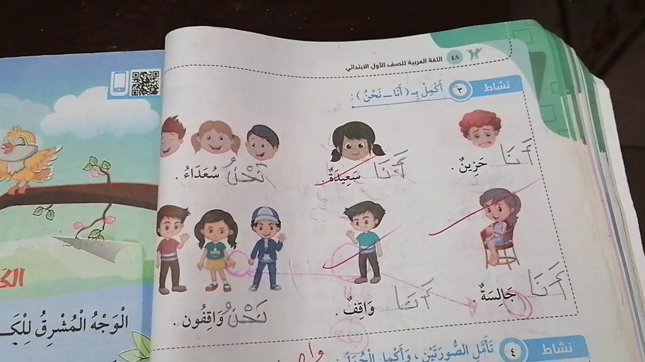 ضمائر المتكلم أنا ونحن للصف الأول الإبتدائي الترم الثاني سلاح التلميذ ❤️