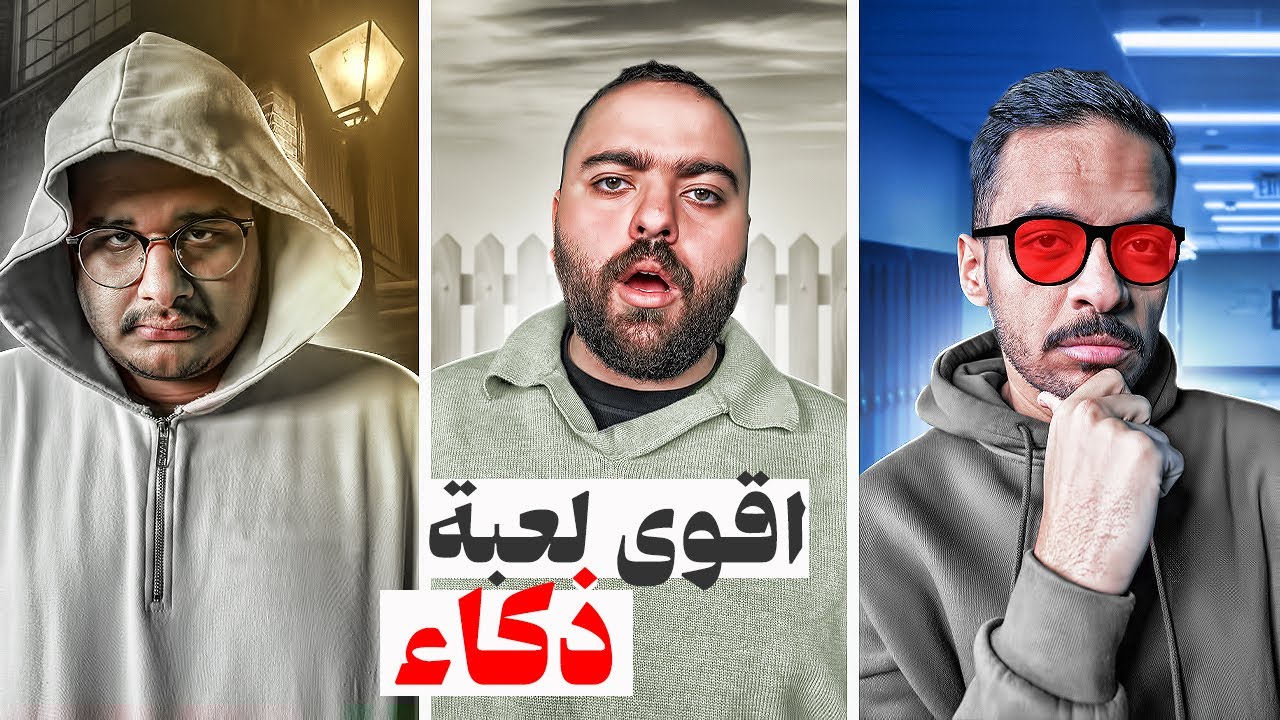 اقوى لعبة ذكاء 🥸 || مين يفهم الثاني (كود نيمز)