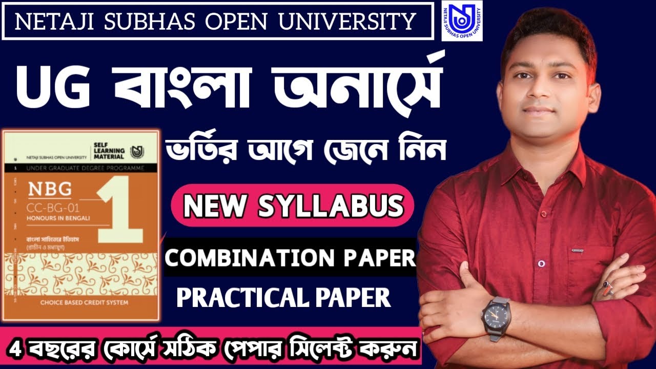 NSOU BENGALI SYLLABUS 2025 2026 | 4 YEAR GRADUATION | NETAJI SUBHAS OPEN UNIVERSITY BENGALI HONOURS