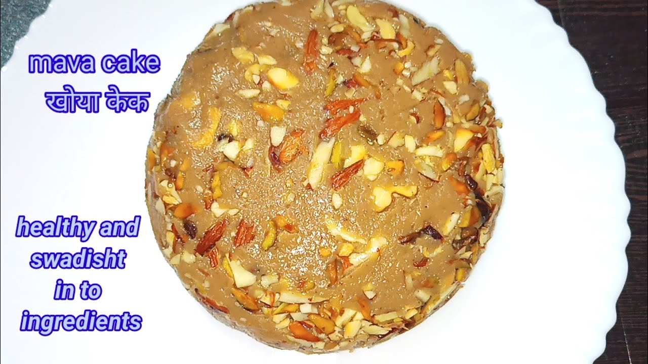 Mawa cake recipe |😋🤤 खोया से केक बनाने की आसान विधी | khoya cake recipe |how to make Mawa cake |cake