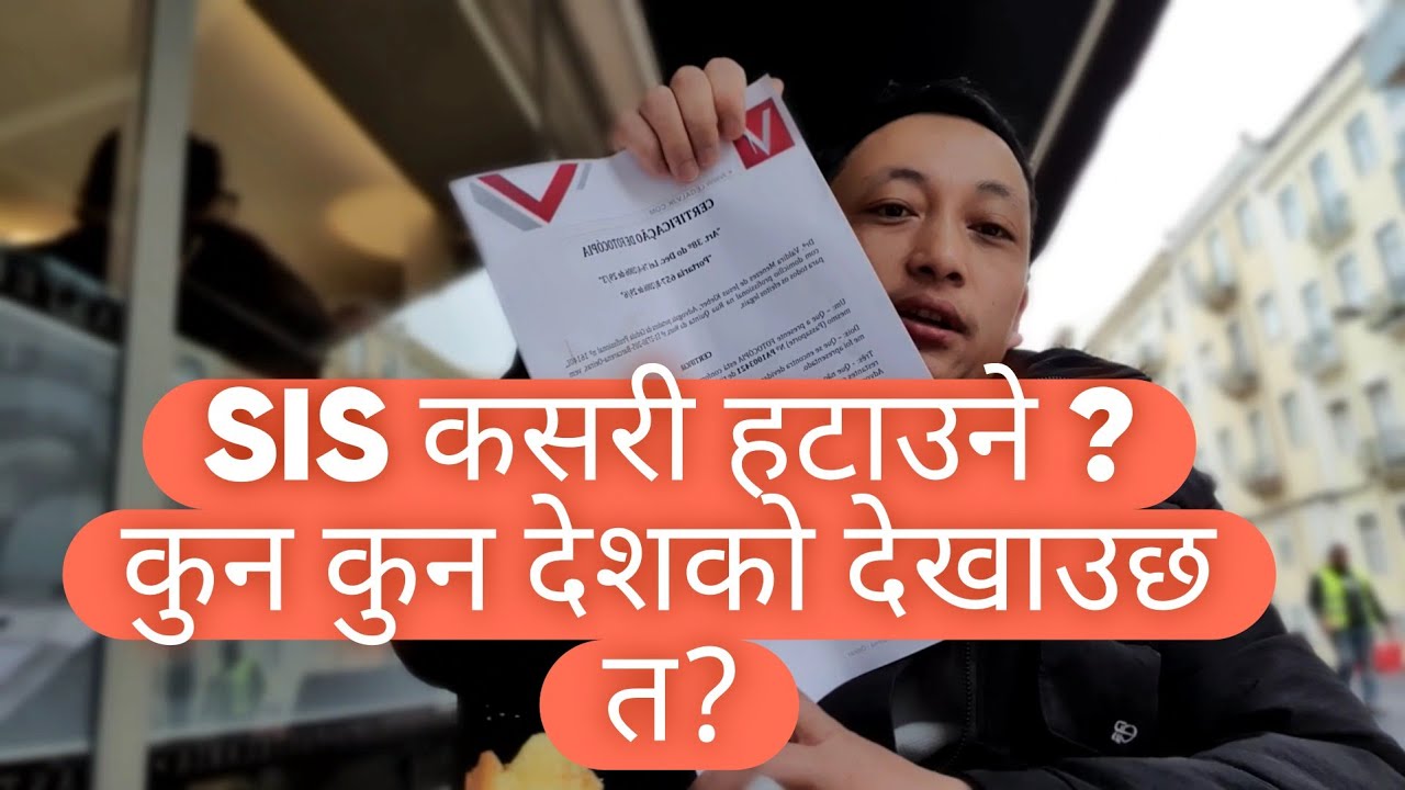 HOW TO REMOVE SIS IN EUROPE ZONE कसरी हटाउने SIS ?