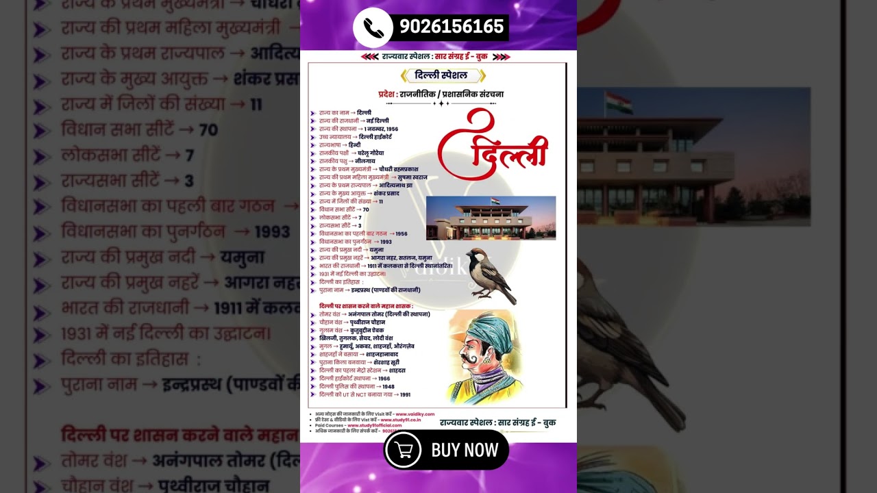 India State Special Static GK Vol-1 |All Government Exams GK E-Book |State Wise Static GK 9026156165