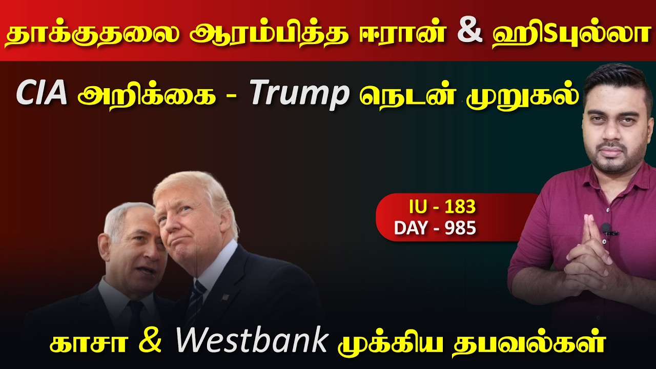 ஈராrனின் உச்ச தாக்kuதல், ஹிsபுல்லாவின் பதிலடி, CIA அறிக்கை | Inside