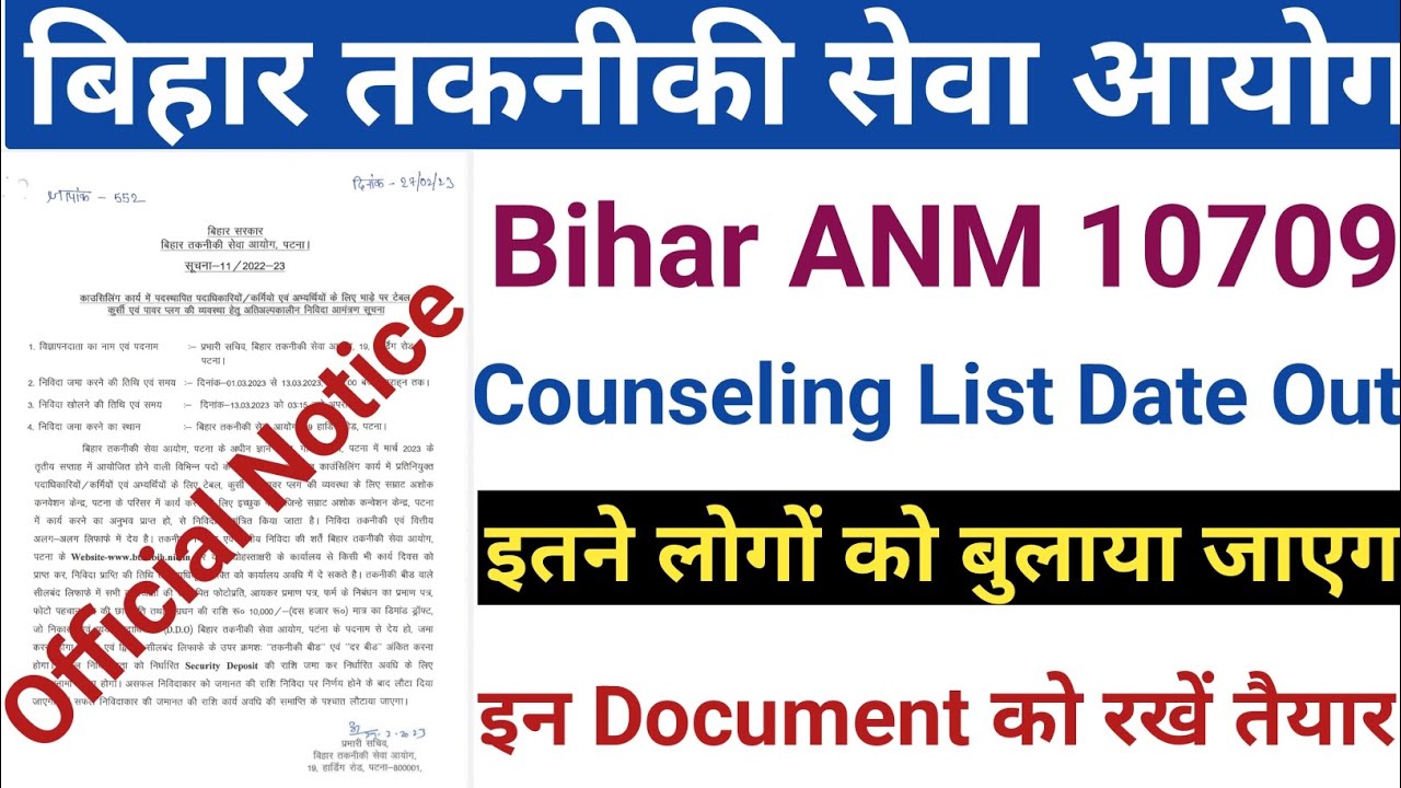 Bihar Anm 10709 Post | Bihar ANM 10709 Post Counseling Update | BTSC ANM 10709 Post Update