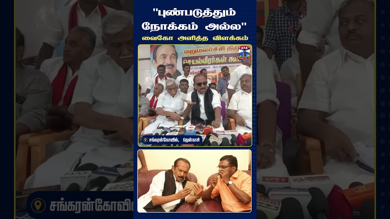 Vaiko | Thirumavalavan | VCK | MDMK