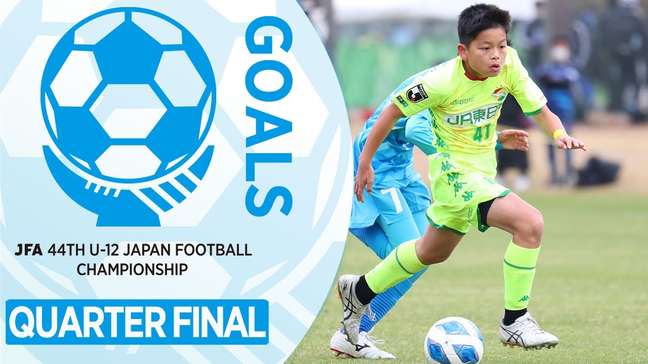準々決勝ゴール集 | JFA 第44回全日本U-12 サッカー選手権大会
