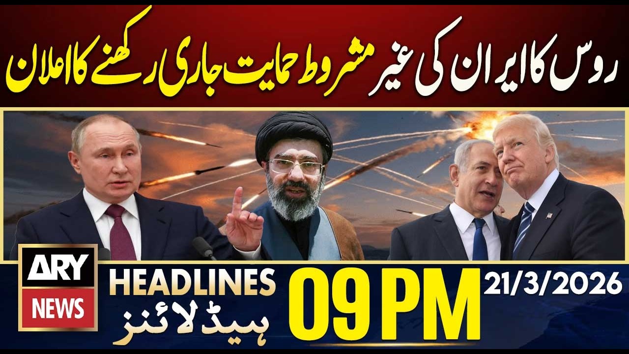 Russia announces continued unconditional support for Iran | ARY News 9 PM Headlines | 21 March 2026