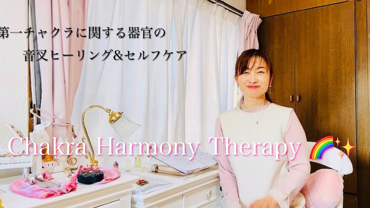 第1チャクラに関する器官「太もも」の音叉ヒーリング&セルフケア🍀9