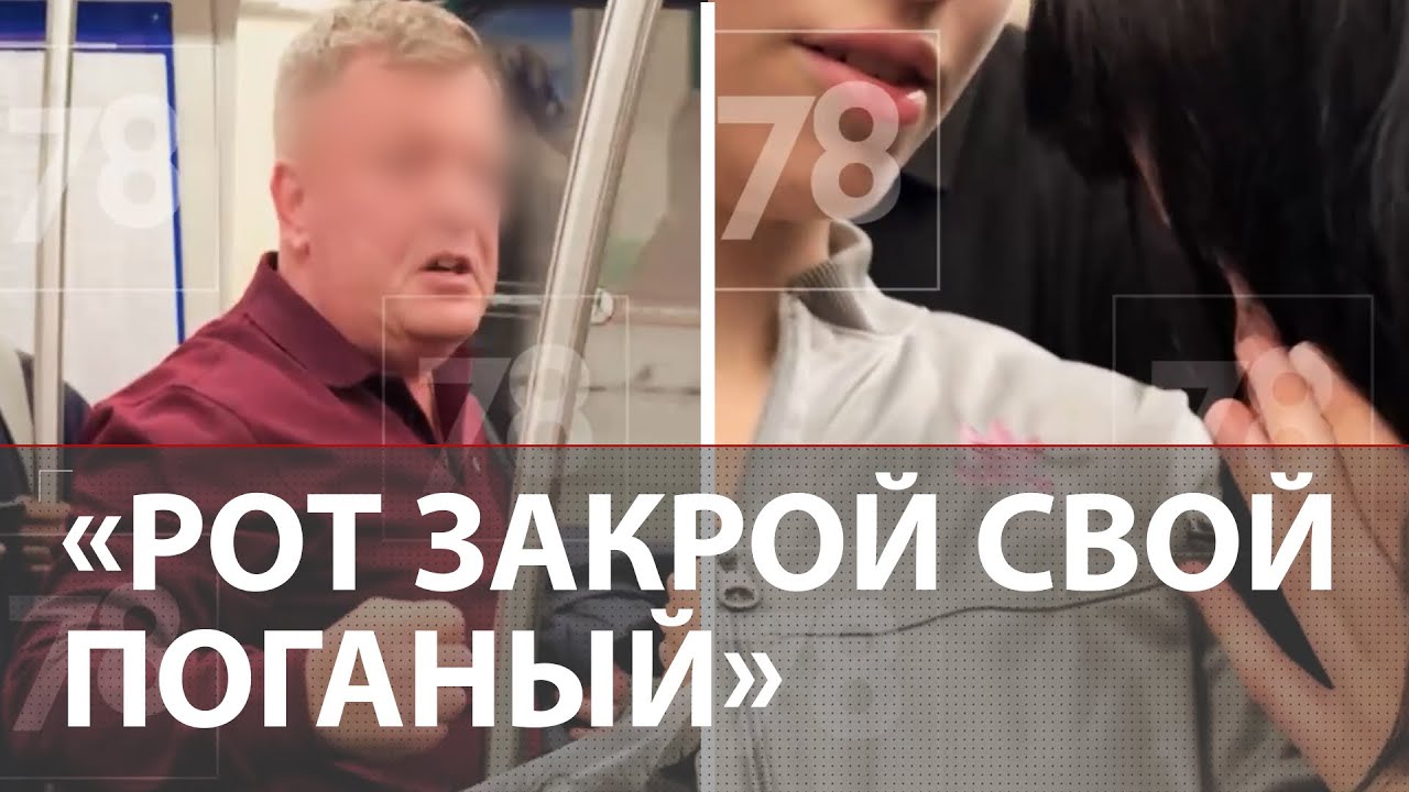 &laquo;Моралисты&raquo; бьют девочек-школьниц в метро и в автобусе за нецензурную брань