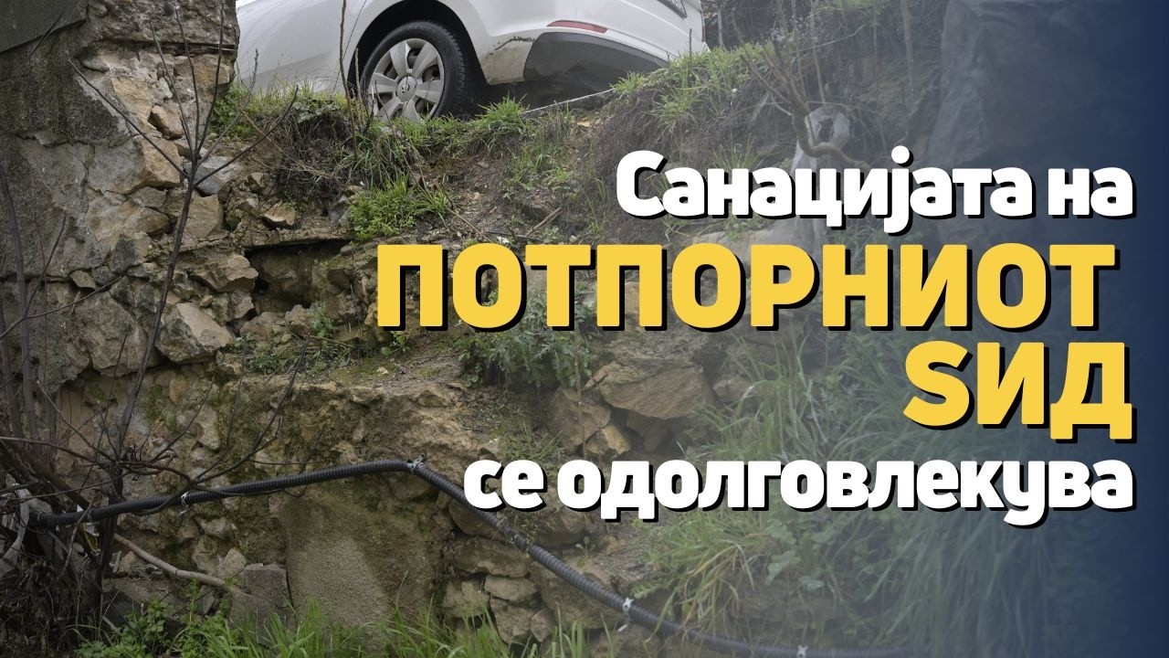Потпорниот ѕид кај Детската клиника претставува опасност за граѓаните