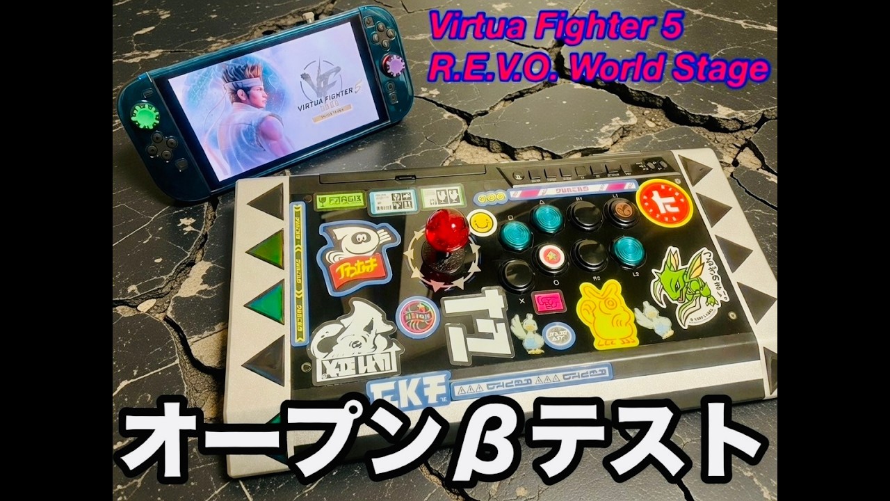 【Virtua Fighter 5 R.E.V.O. World Stage】オープンβテスト　オブシディアンでテストプレイ【Nintendo Switch2】