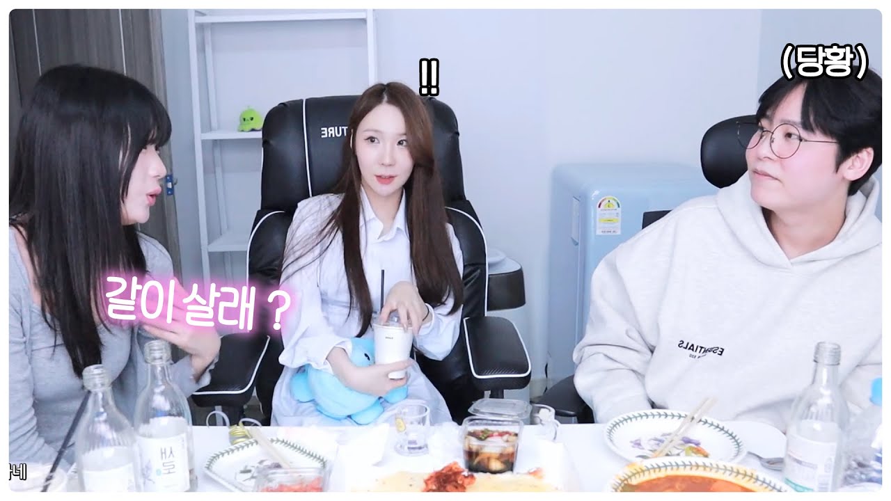 자기 집에 같이 살자는 여사친