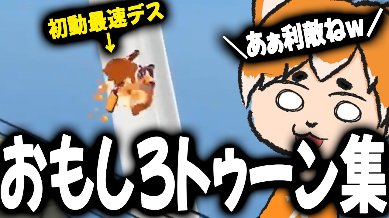 【まとめ】伝説の利敵『たかし』31デスをする・前線に行くリッター・パブロ止まる。