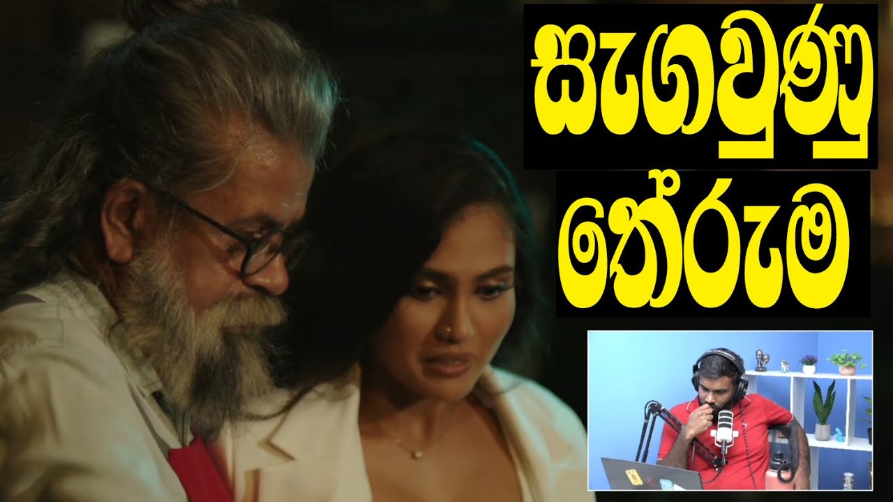 සන්නස්ගල එළියට දැම්ම Nirvana Tailer එකේ යටිපෙළ! Kanchana Anuradhi! Batman!