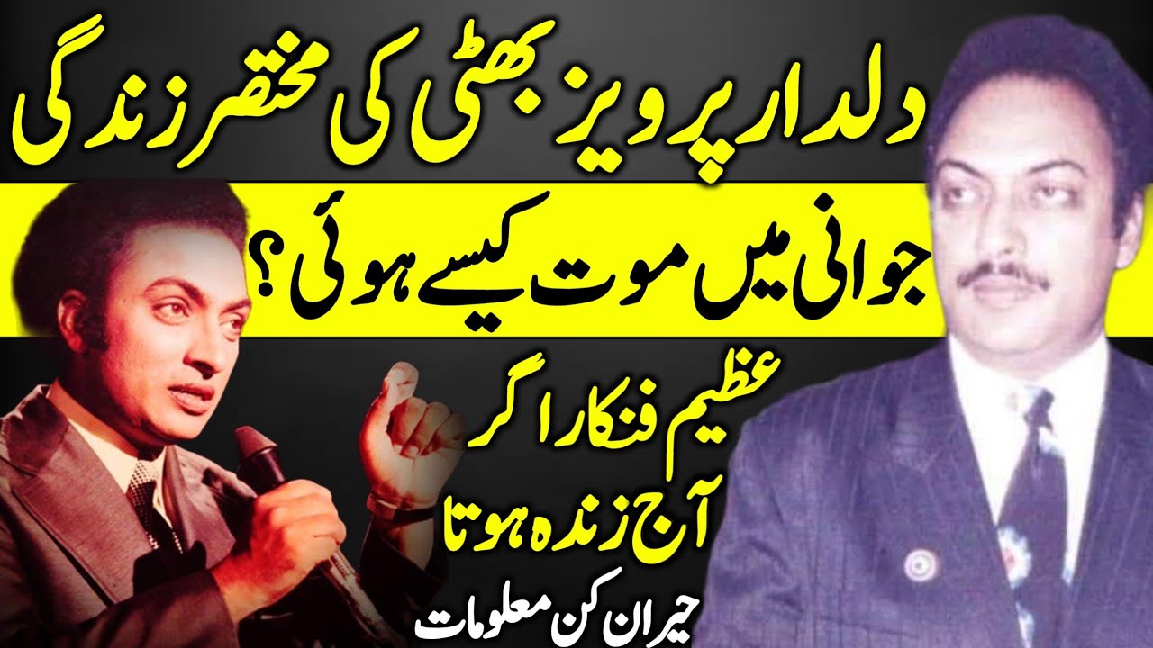 Dildar Pervaiz Bhatti Pakistani Versatile Host Untold Story | Old PTV | Panjnad |