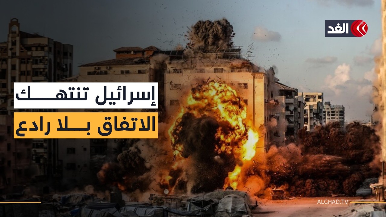 غارة جديدة على حي النصر.. ماذا يحدث في غزة رغم وقف إطلاق النار؟
