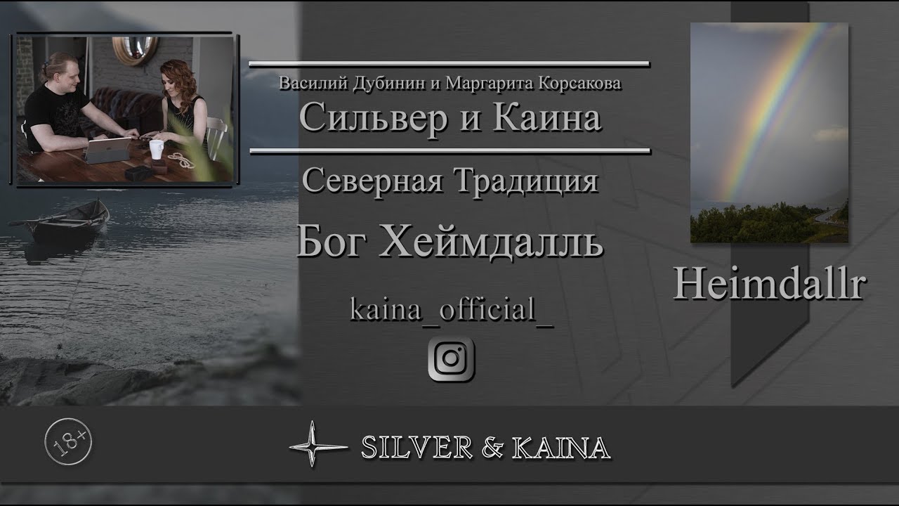 Бог Хеймдалль