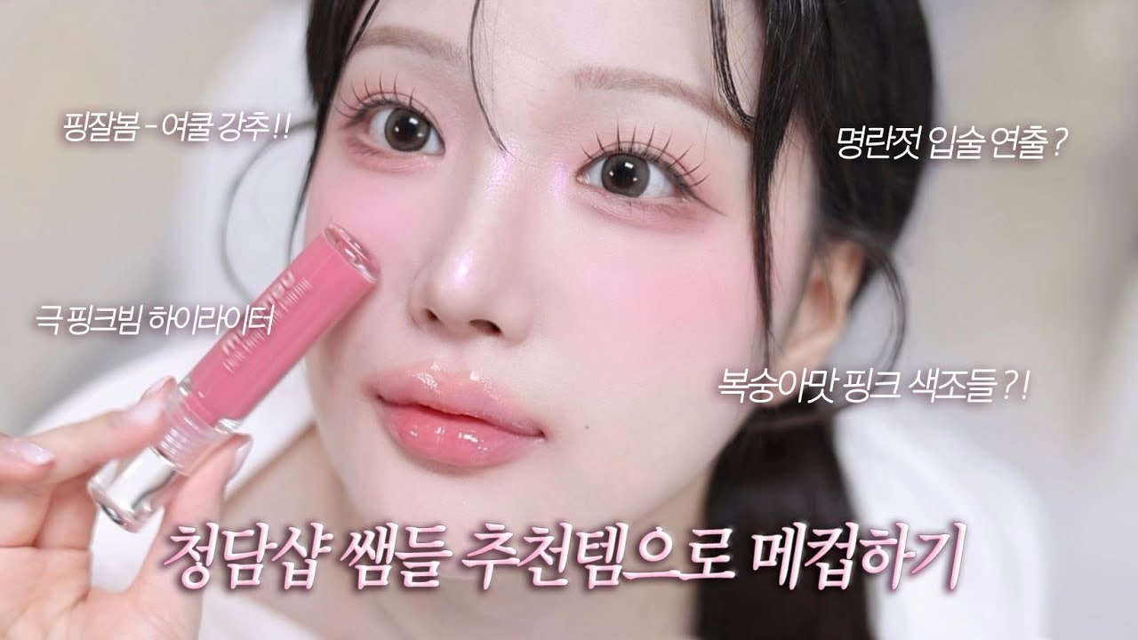 🍑Самый популярный тренд последних дней — персиково-розовый макияж от Сон Мин Су! Пухлые губы от S...