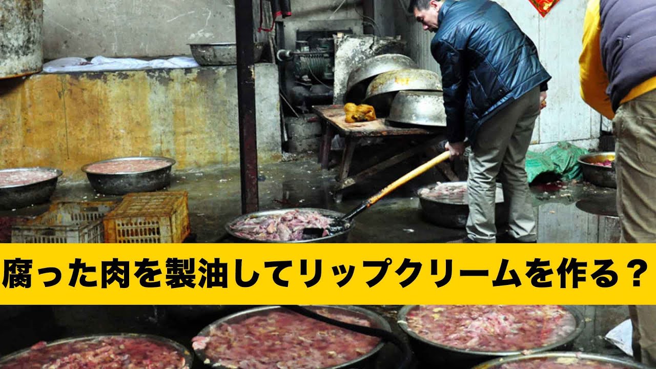 インドの街頭で実写：貧しい人が腐った肉を製油し、工場に売ってリップクリームを作っており、見ると吐きそうである
