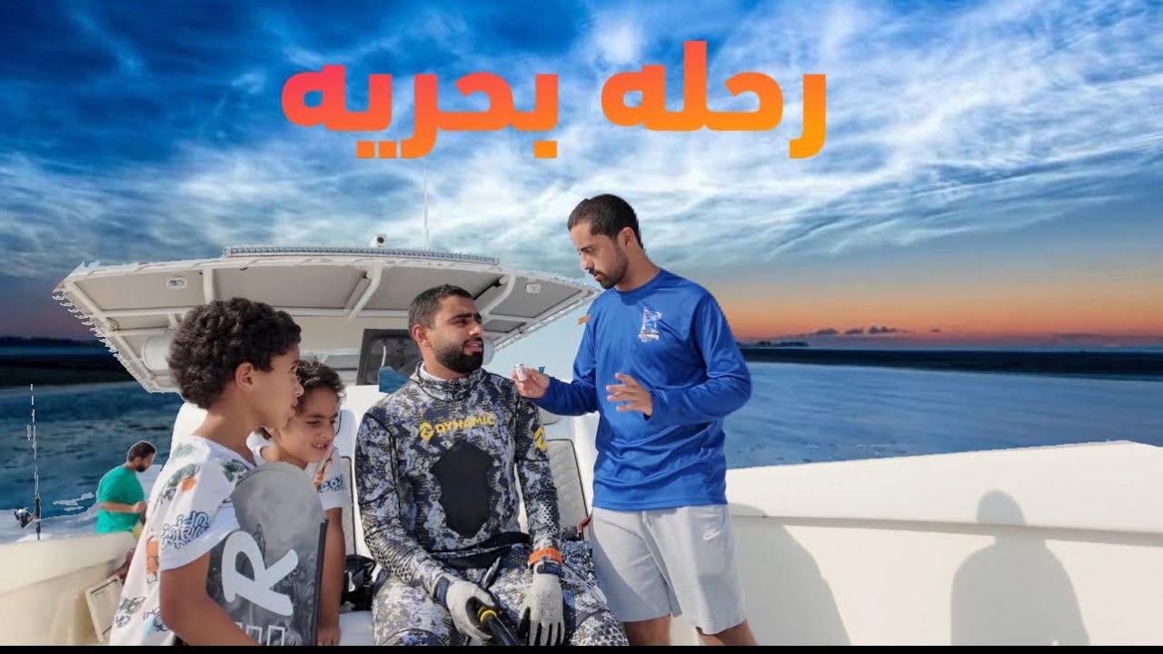 رحله بحرية