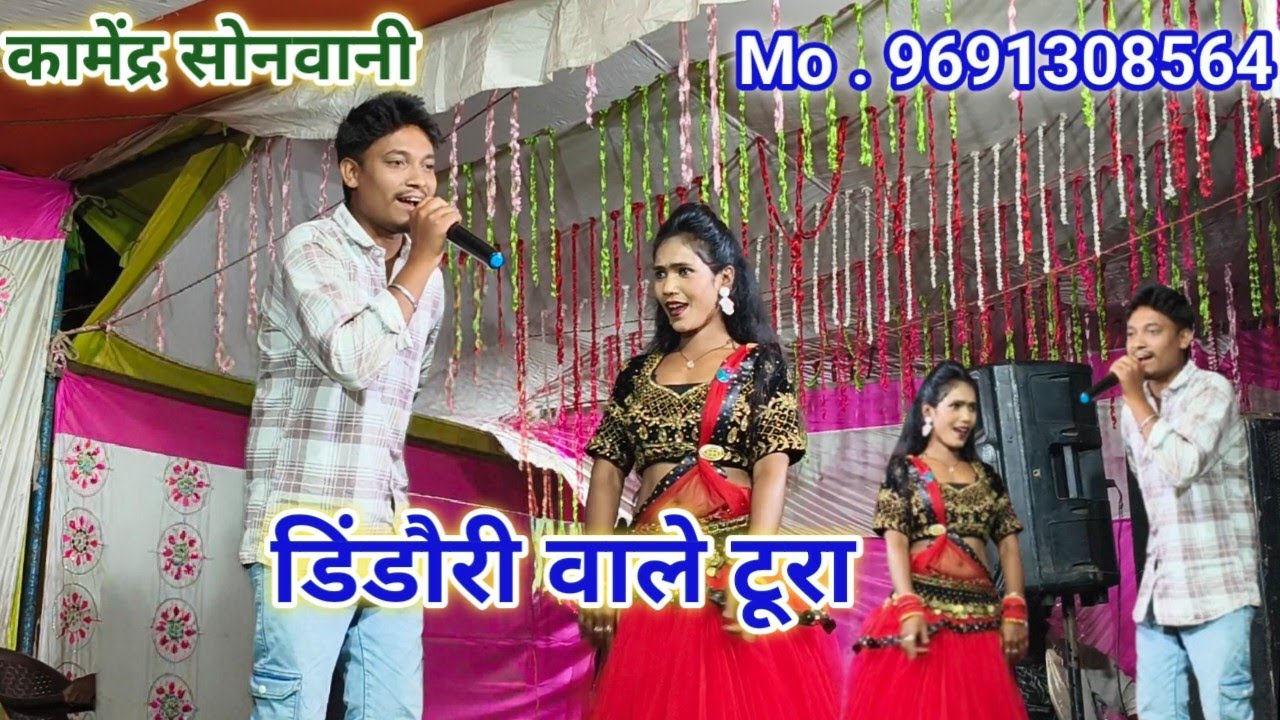 इश्क मोहब्बत प्यार करले न जोड़ी दार || ishq mohabbat pyar karle na jodi dar || kamendra sonwani cg 