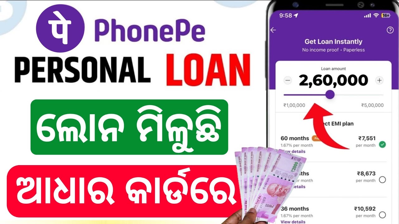 Phone pe Personal Loan odia 2026 |Loan app odia |best loan app odia