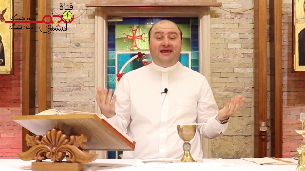 حلقات ايمانية في زمن الوباء - شرح قداسنا الكلداني - رتبة الكسر والوسم - الاب وائل الشابي