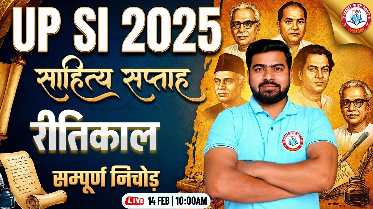 UPSI 2025 Hindi | हिंदी साहित्य | रीतिकाल #2, UP Police SI Hindi By Arun Sir