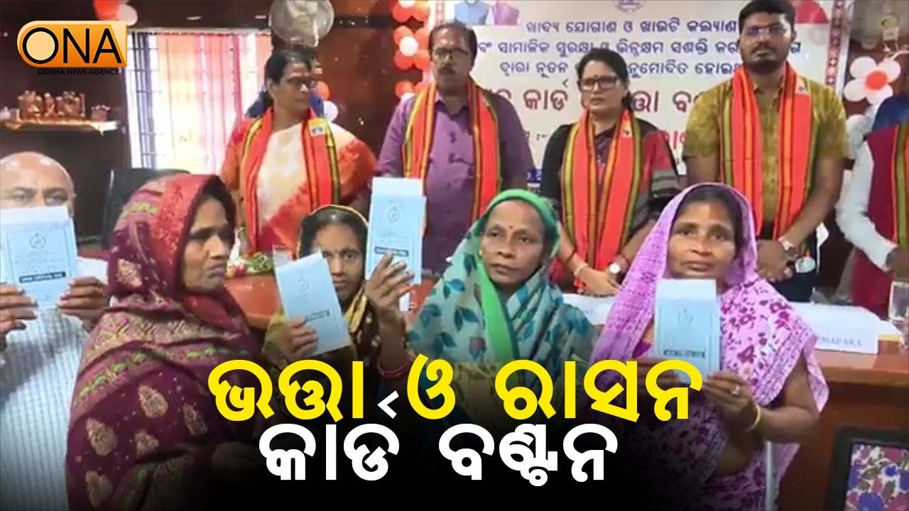 Distribution of Social Security Allowance and Ration Cards at Nimpara  || ONA KHABAR ||