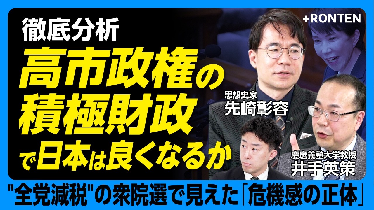 【高市政権