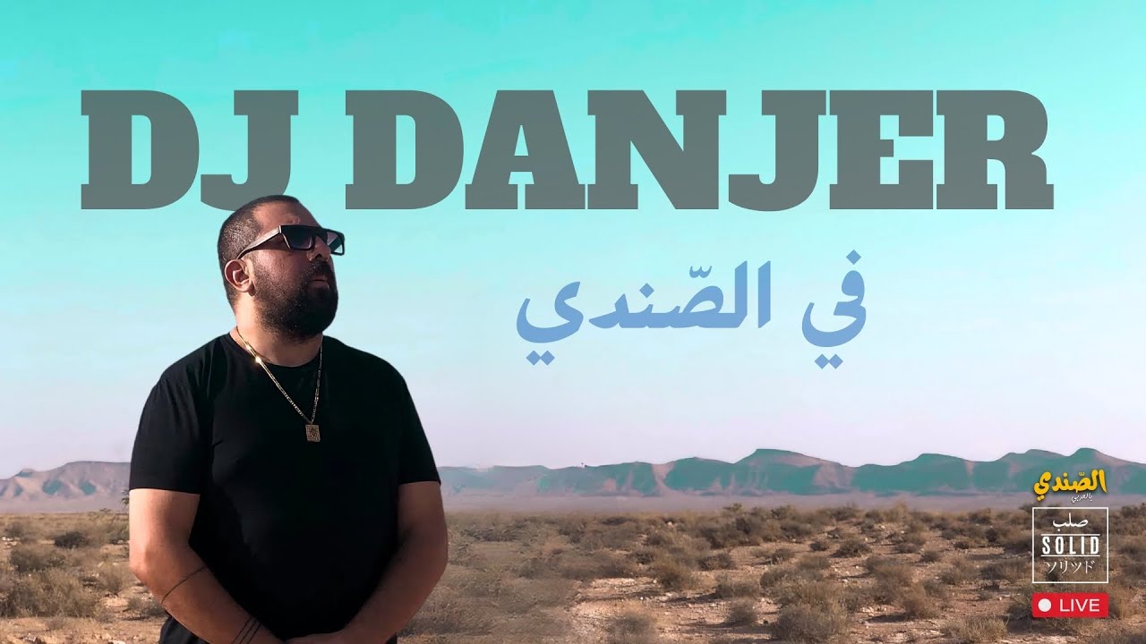 @DJDANJER   - Essandi - DJ Danjer في الصندي