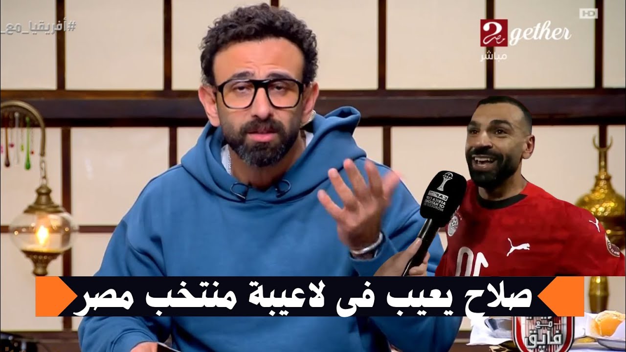 تعليق ابراهيم فايق على تصريحات محمد صلاح الجدلية على لاعيبة منتخب مصر | قهوة فايق