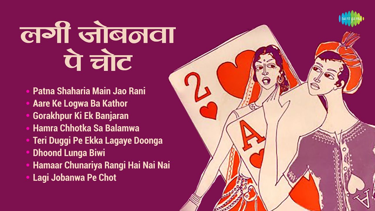 Patna Shaharia Main Jao Rani | Aare Ke Logwa Ba Kathor | Gorakhpur Ki Ek Banjaran | Gulab Bai