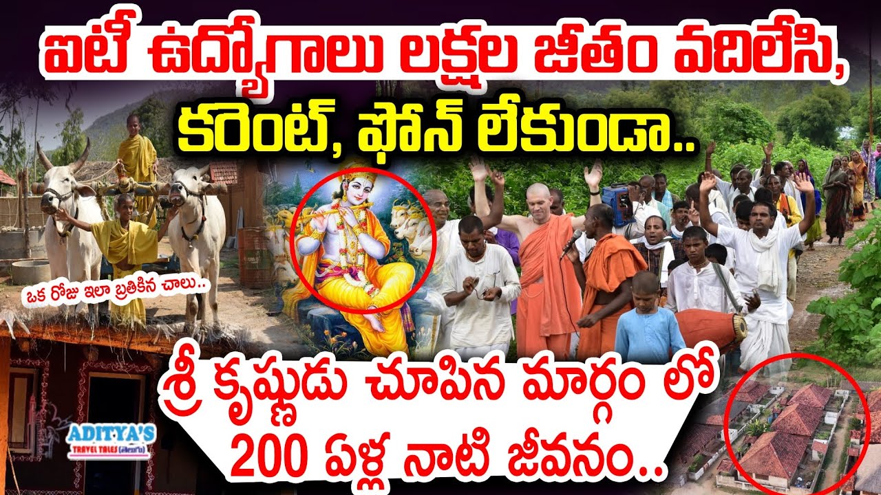 Kurmagram Vedic Village | 200-Year-Old Vedic Lifestyle | Srikakulam