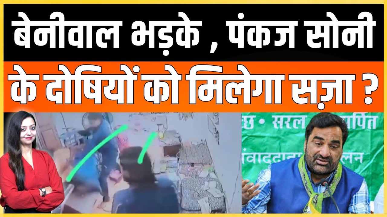 Beniwal भड़के , Pankaj Soni के दोषियों को मिलेगा सज़ा ?  Hanuman Beniwal Pankaj Soni Nagaur news