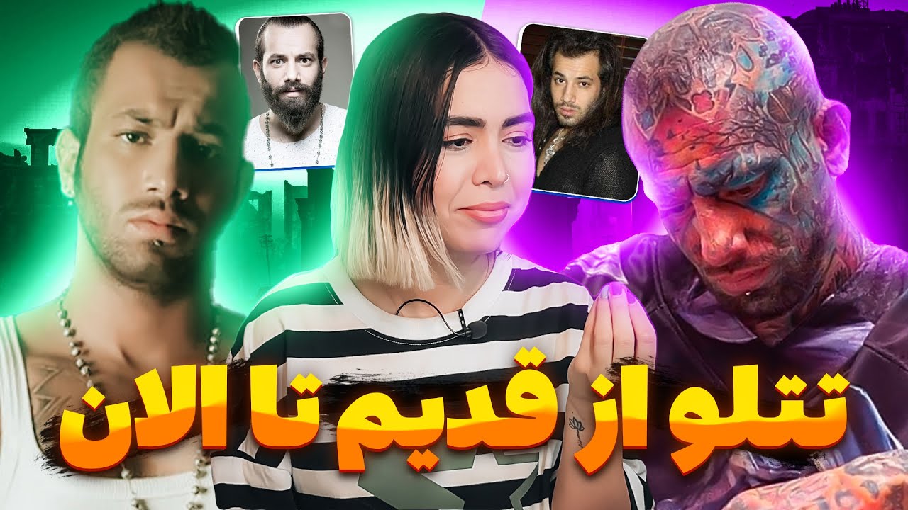 ‎🤘😍 همه موزیک ویدیو های تتلو | 53 تا موزيك ويديو تتلو 😍🤘