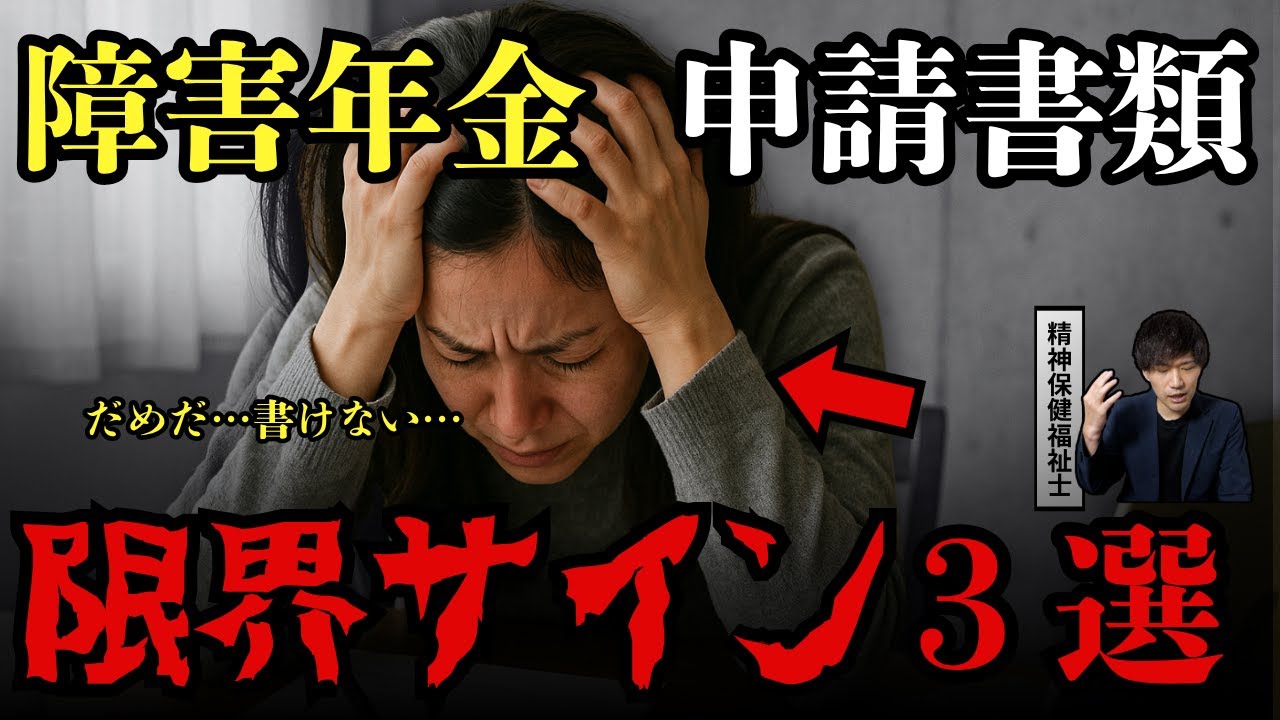 【障害年金】病歴就労状況等申立書が辛くなってしまうあなたへ【3つの回復ステップ】