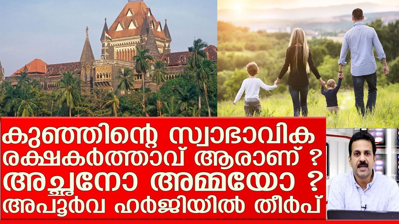 മുംബെ ഹൈക്കോടതിയുടെമുന്നില്‍ അപൂര്‍വ ഹര്‍ജി I Mumbai High Court